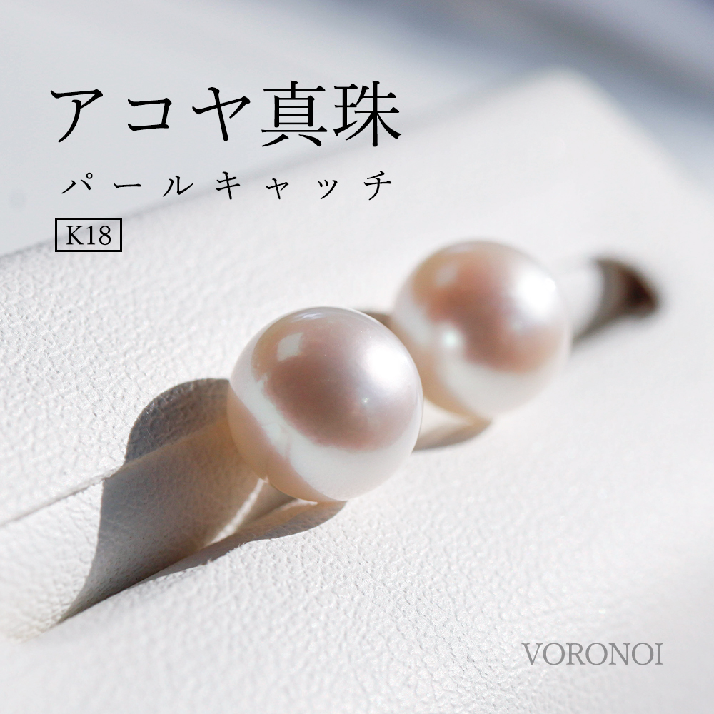 アコヤ真珠パールキャッチ発売開始 – VORONOI/ボロノイ ー 繊細